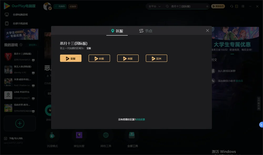 恶月十三安装指引
