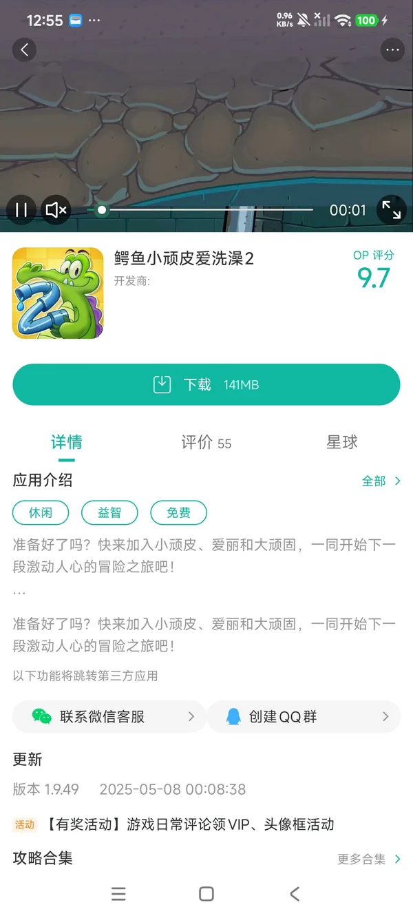 鳄鱼小顽皮爱洗澡2最新版手游安装