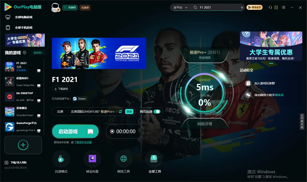 F1 2021启动游戏