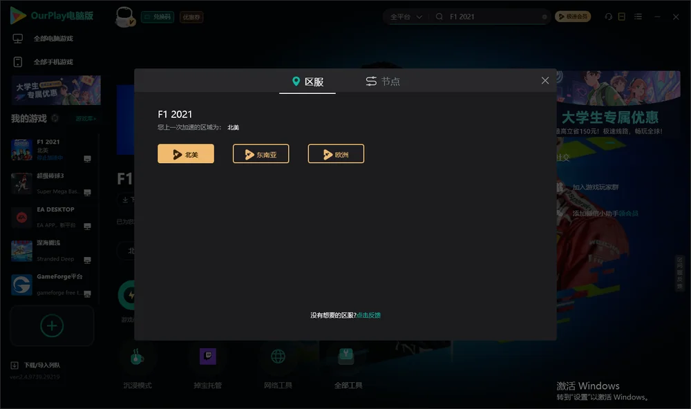 F1 2021安装指引