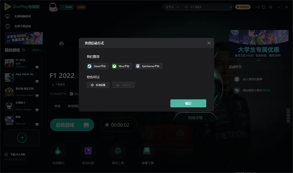 F1 2022开始下载