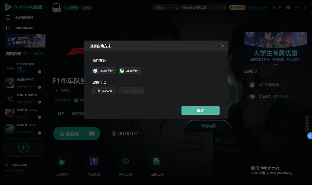 F1®车队经理2023开始下载