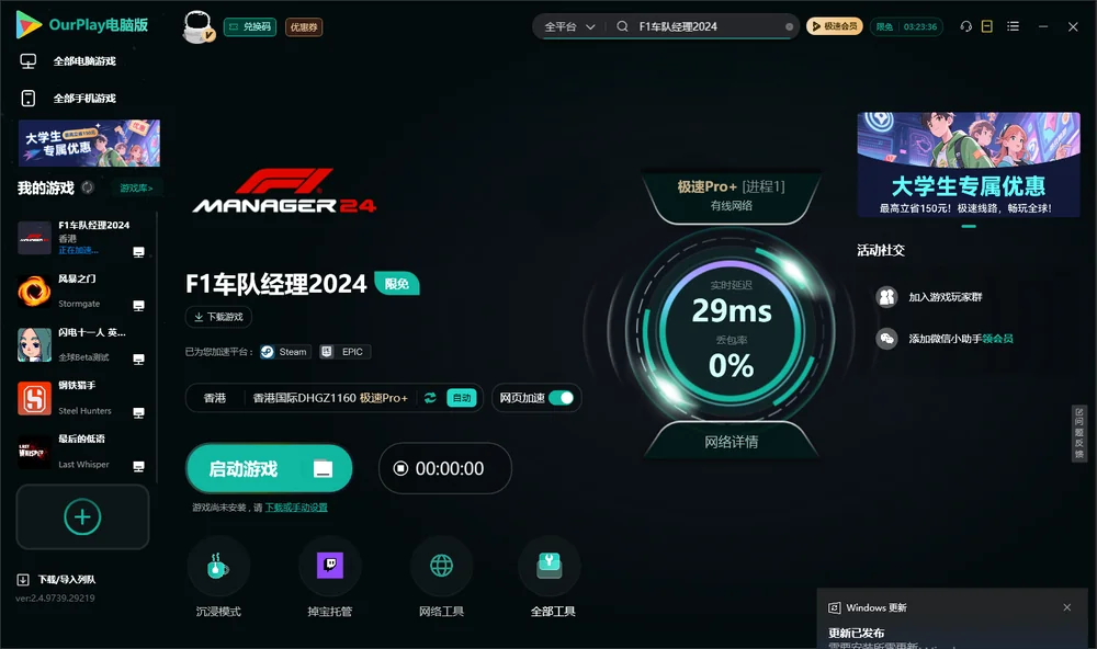 F1车队经理2024启动游戏