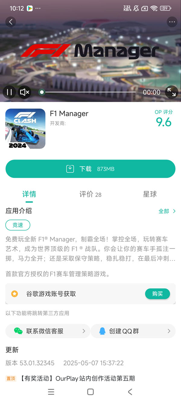 F1赛车经理手游安卓版手机版手游安装