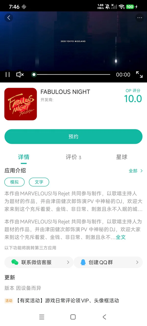 FABULOUS NIGHT手游安装