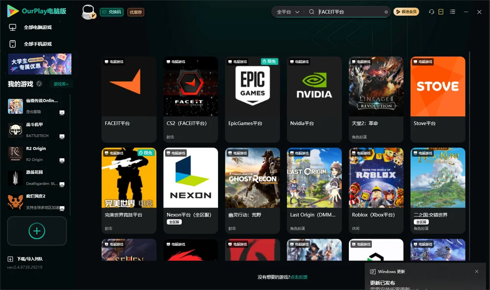 FACEIT平台搜索与加速