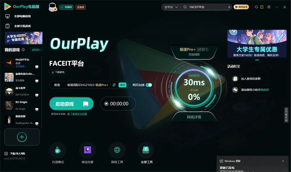 FACEIT平台启动游戏