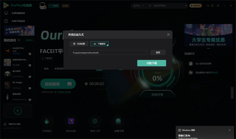 FACEIT平台开始下载