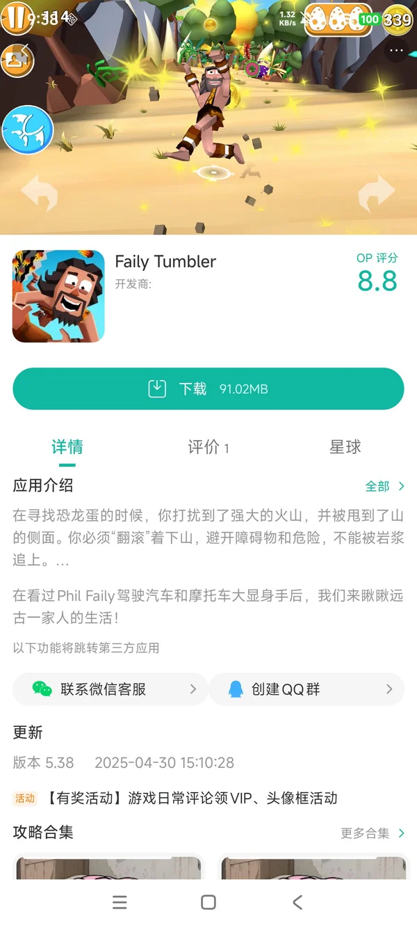 菲利翻滚记手游安装
