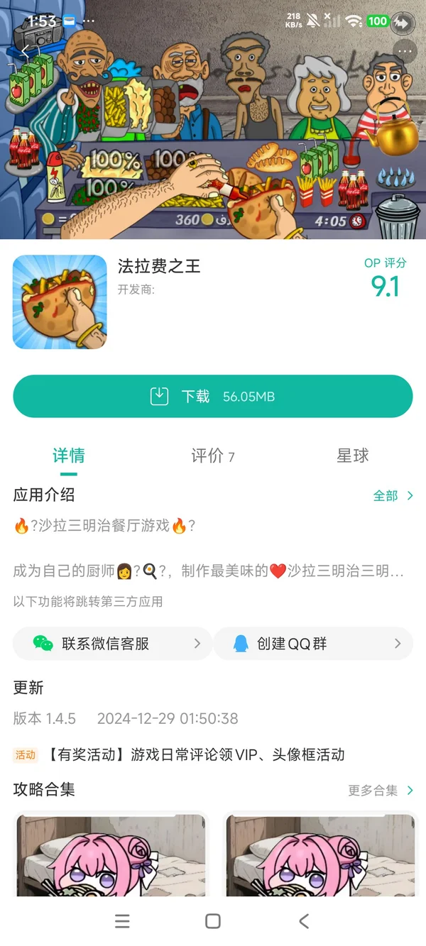 法拉费之王手游安装