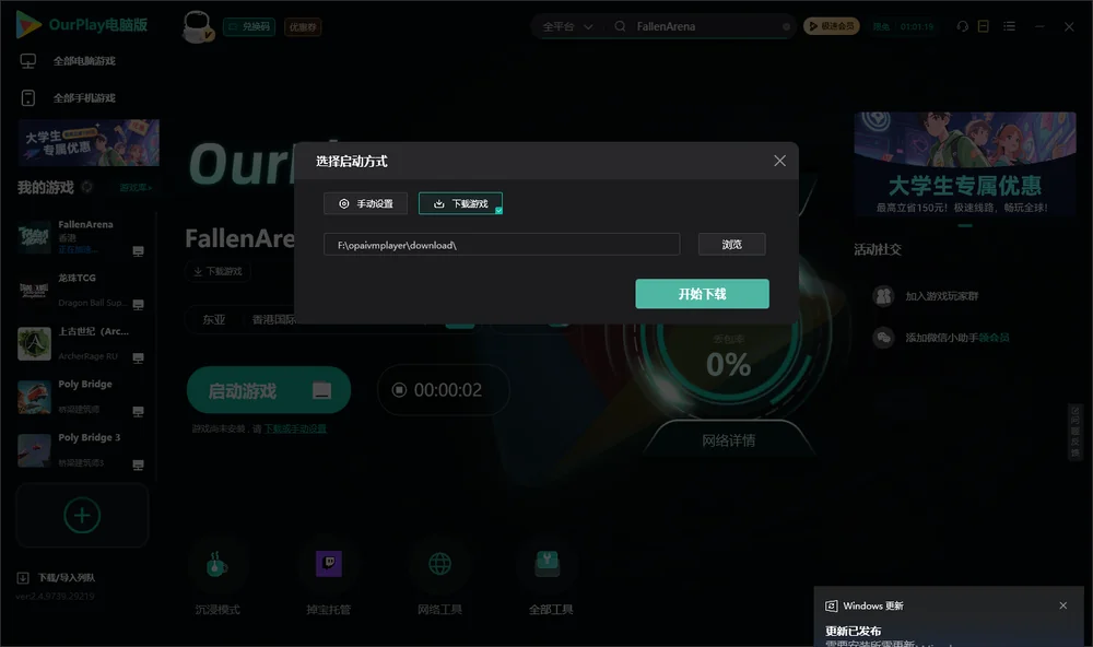 堕落竞技场开始下载