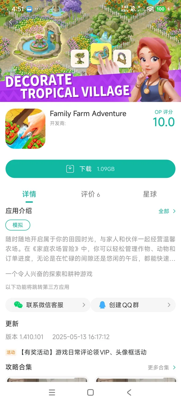 家庭农场冒险手游安装
