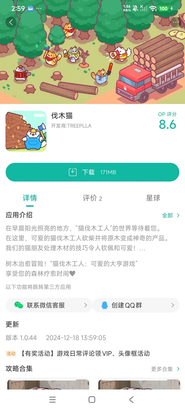 lumbercat手游安装