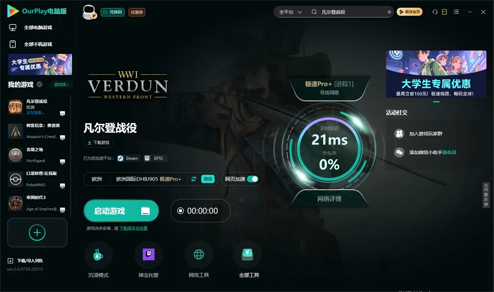 凡尔登战役启动游戏