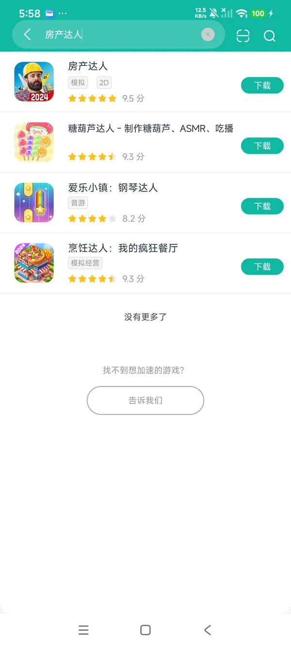 房产达人安卓正版下载