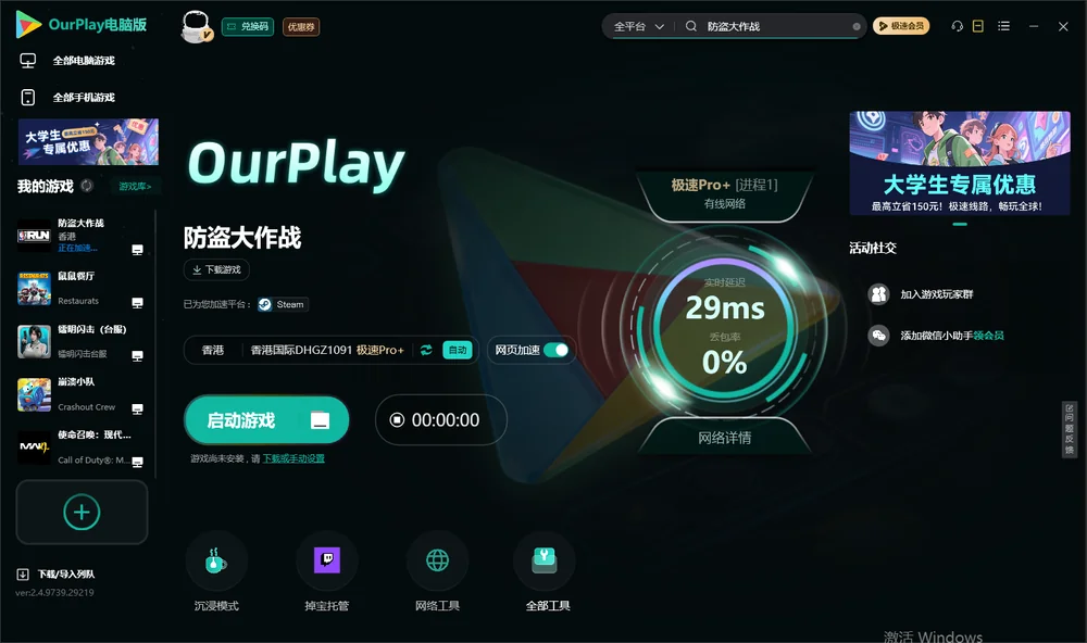 防盗大作战启动游戏