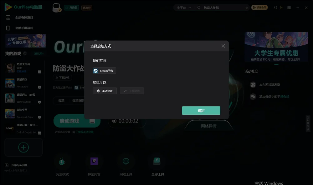 防盗大作战开始下载