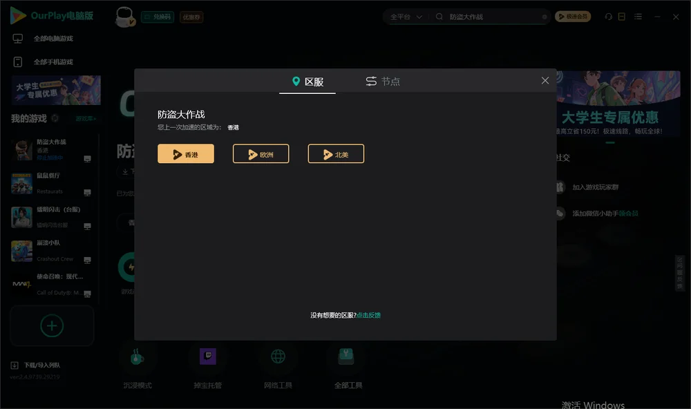 防盗大作战安装指引