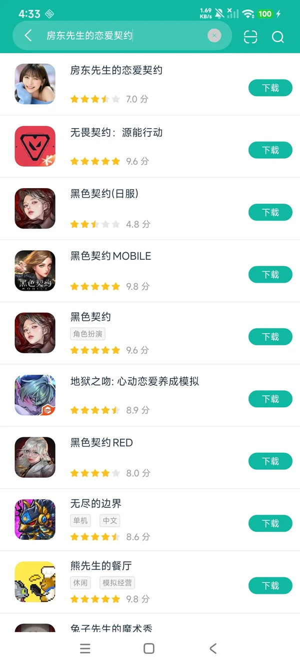 房东先生的恋爱契约下载入口安卓正版下载