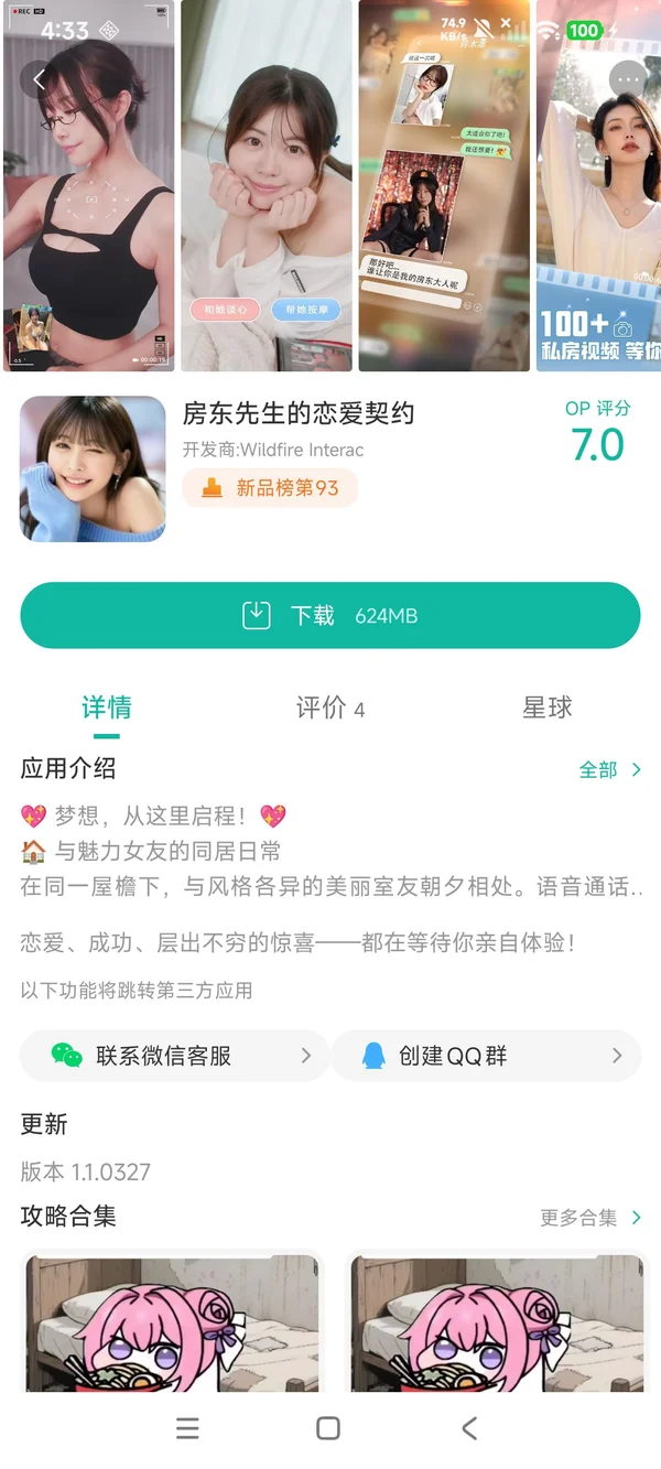 房东先生的恋爱契约下载入口手游安装