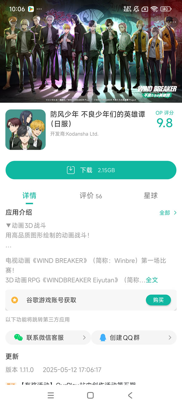 WINDBREAKER防风少年游戏手游安装