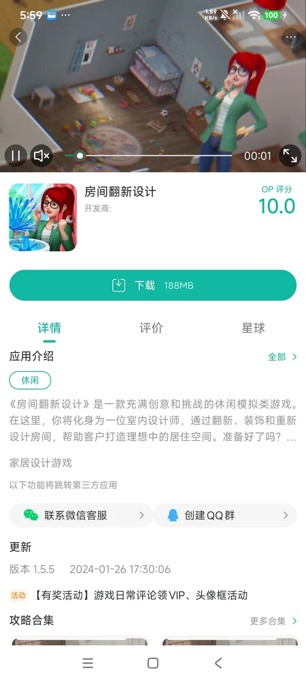 房间翻新设计手游安装