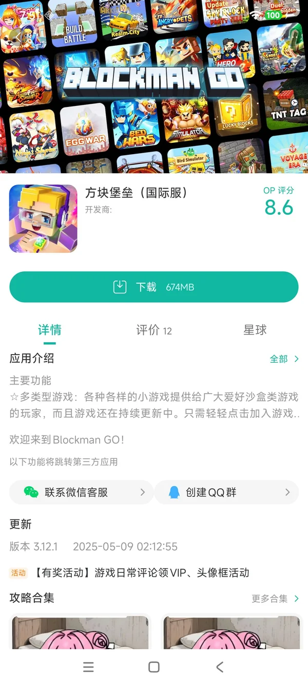 方块堡垒国际服手游安装