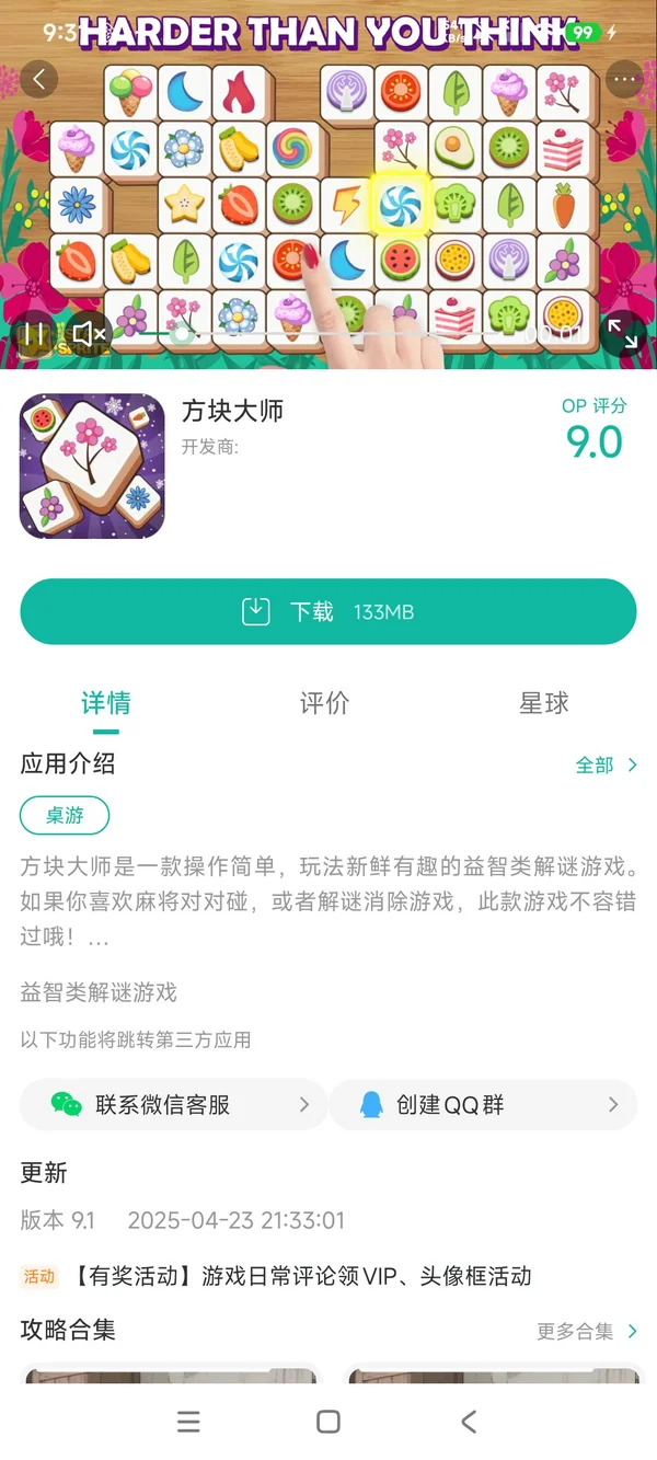 方块大师手游安装