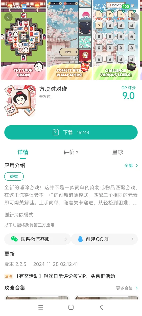 方块对对碰手游安装