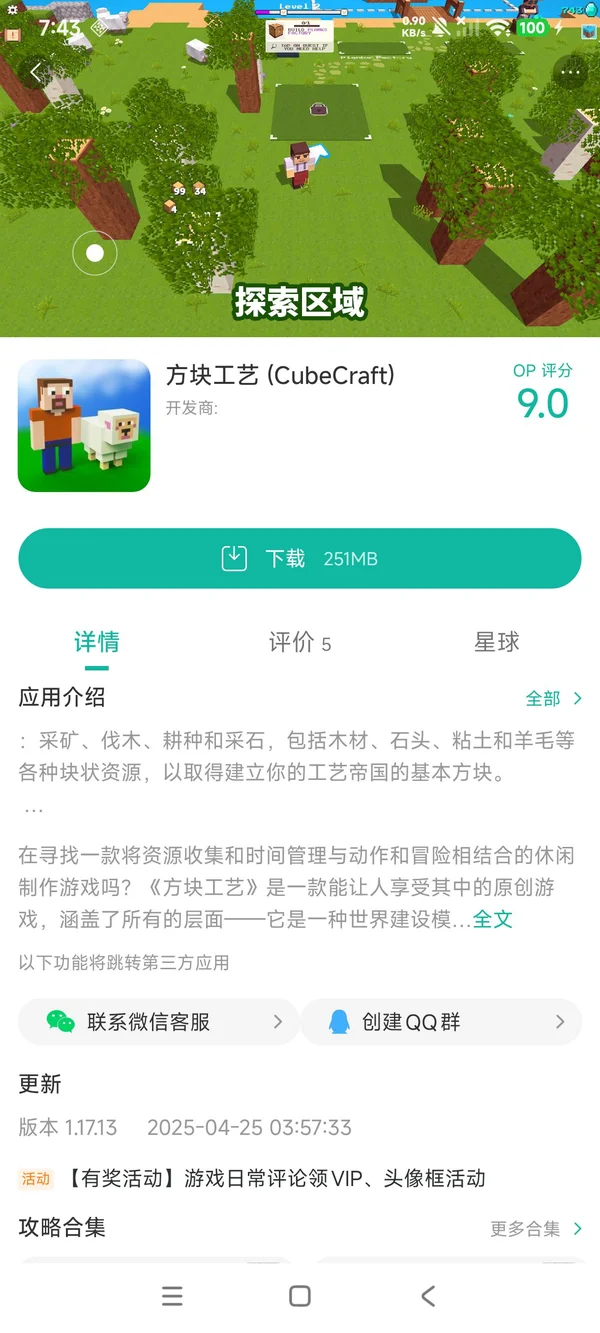 方块工艺手游安装