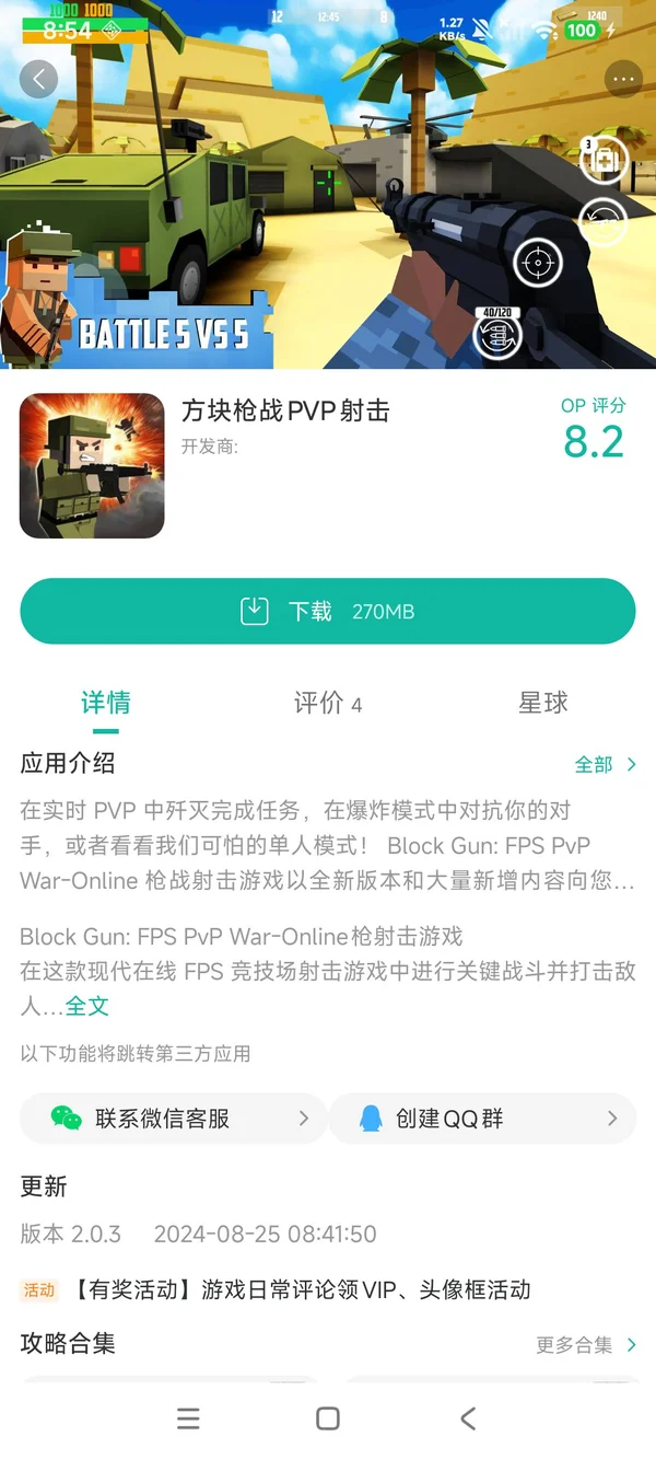 方块枪战PVP射击手游安装