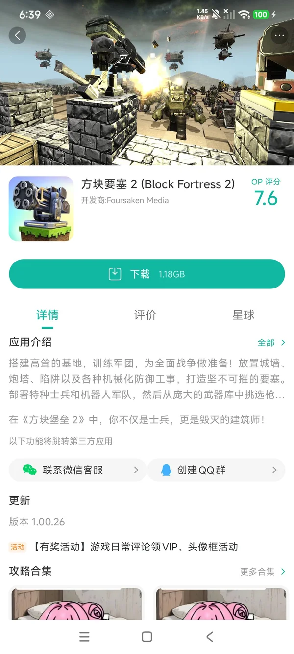 Block Fortress 2手游安装