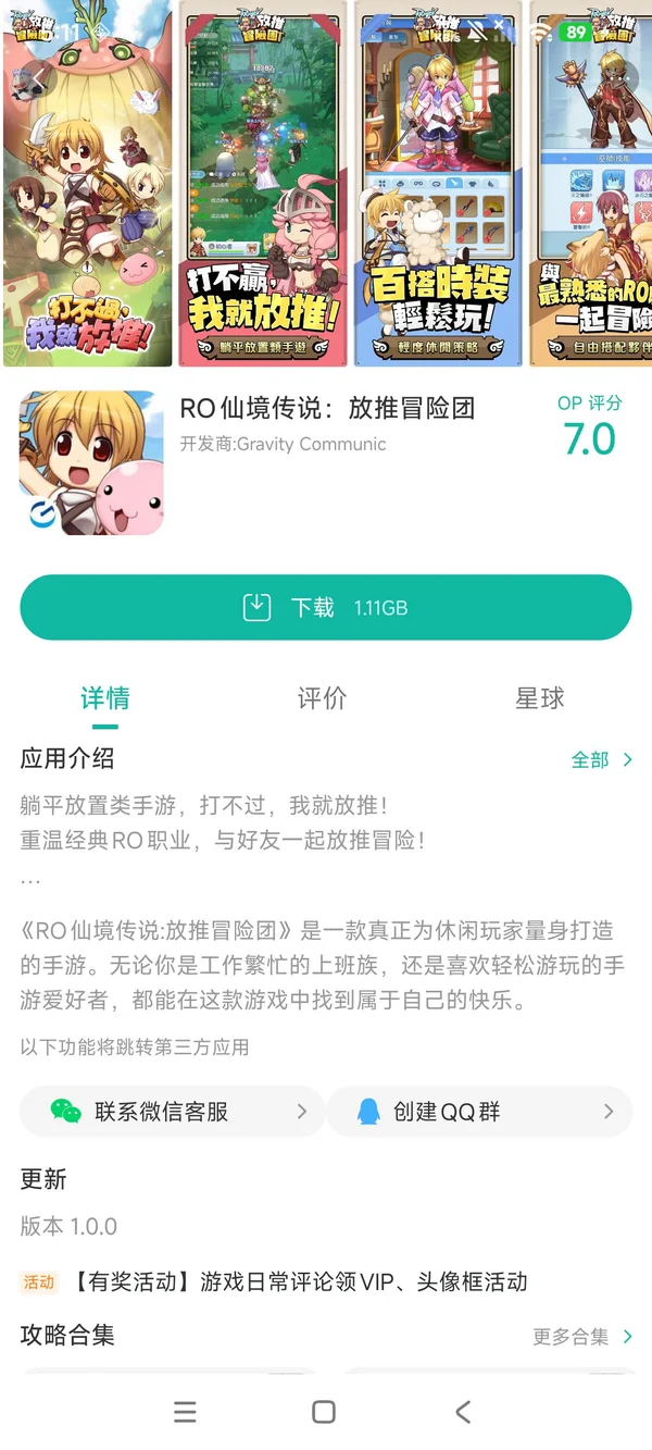 RO仙境传说放推冒险团手游安装