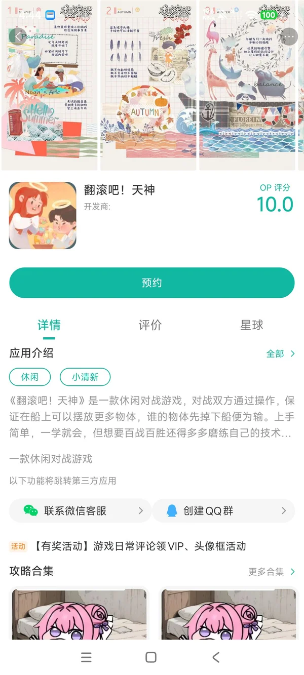 翻滚吧天神手游安装