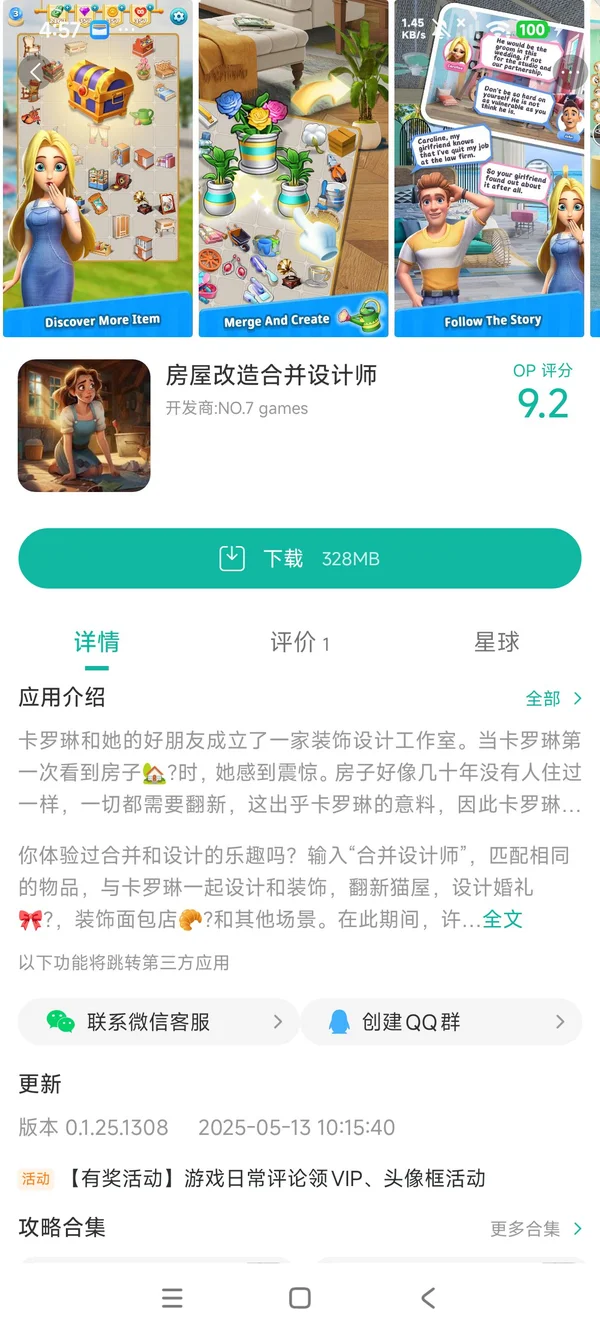 房屋改造合并设计师手游安装
