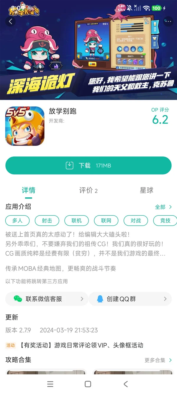 放学别跑手游安装