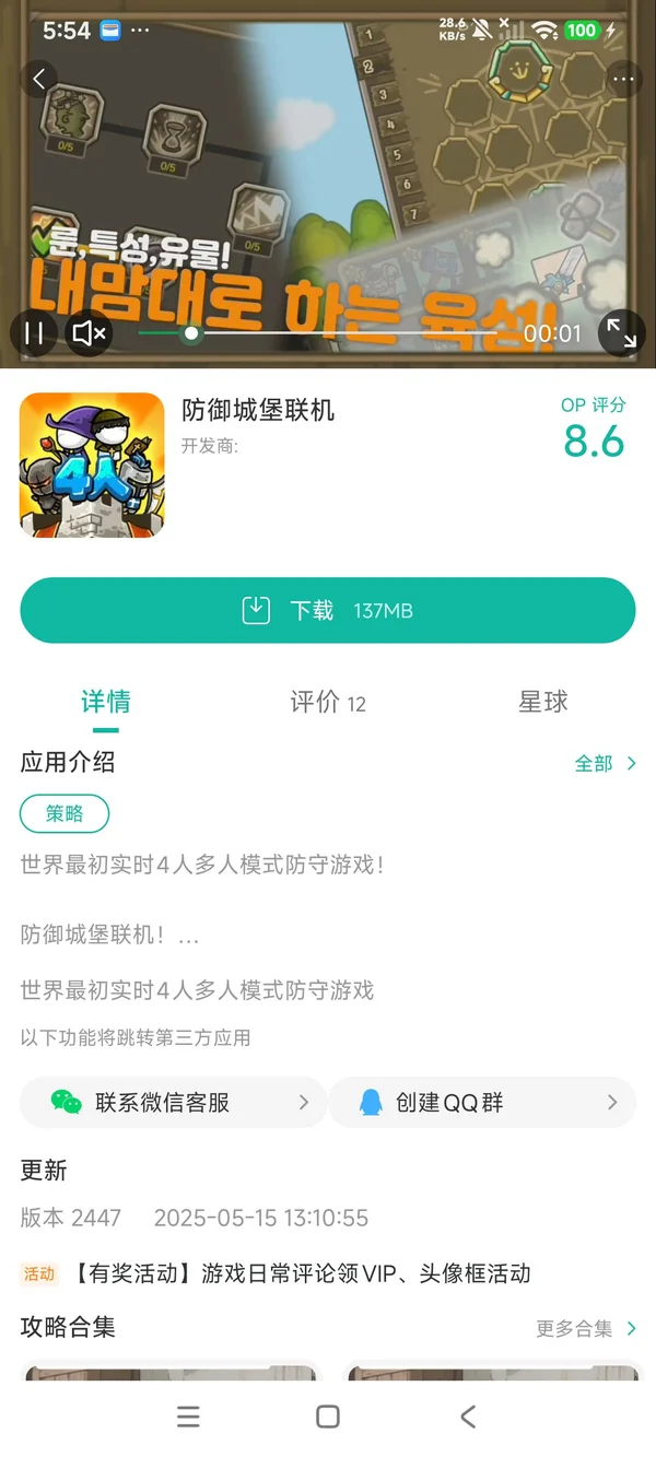 防御城堡联机手游安装