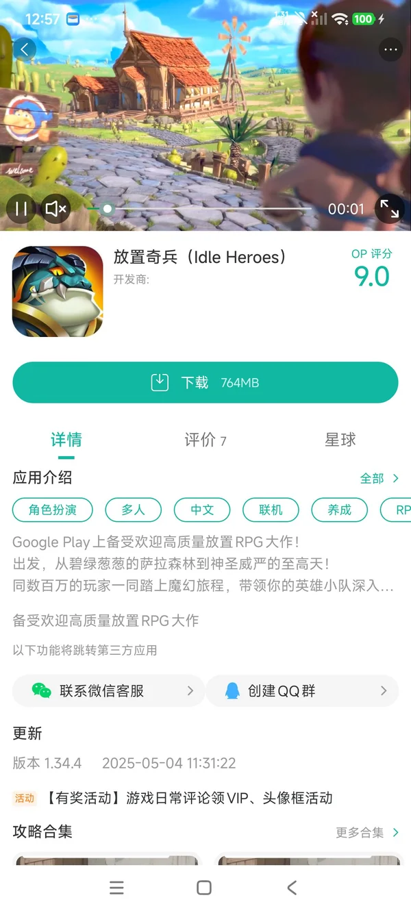 放置奇兵手游安装