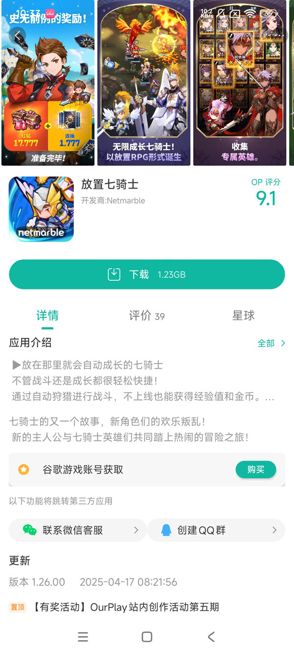 com.netmarble.skiagb手游安装