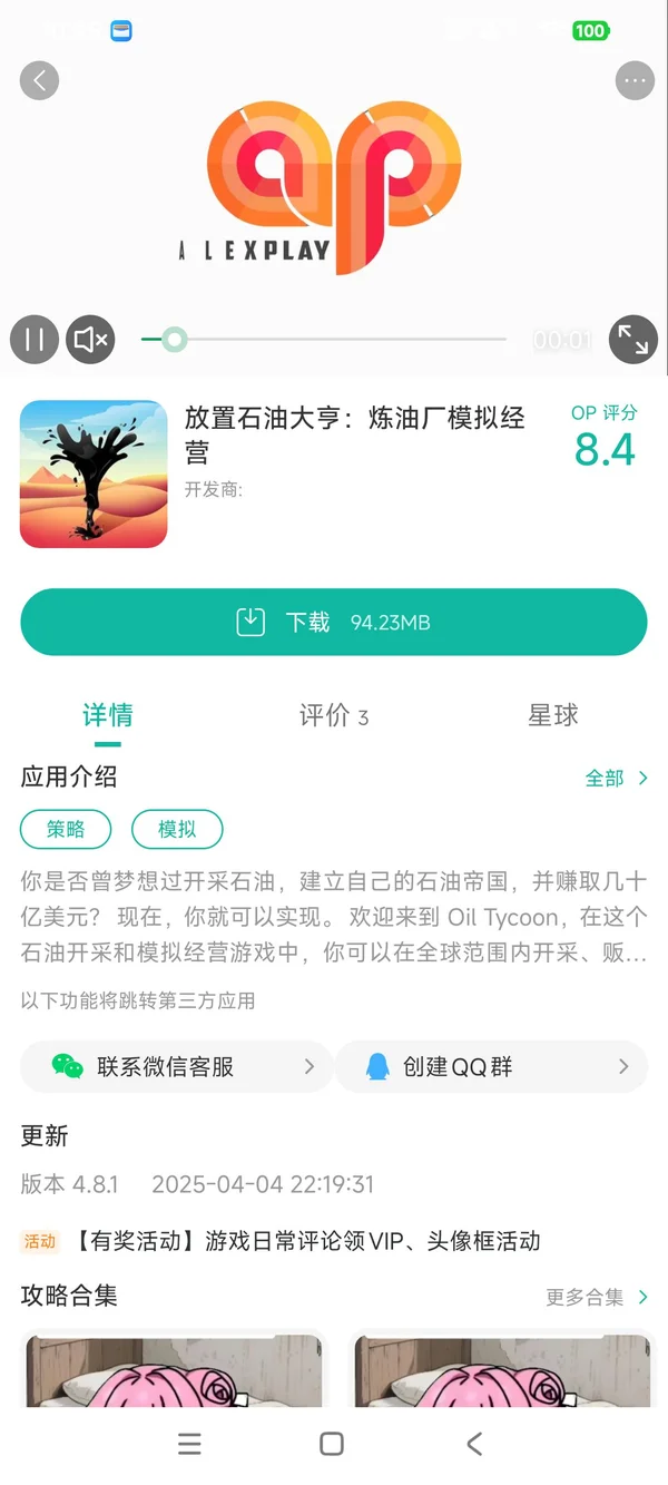 放置石油大亨炼油厂模拟经营手游安装