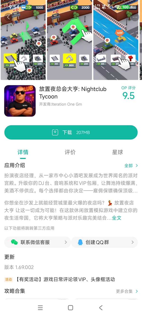 闲置夜店大亨官方正版手游安装