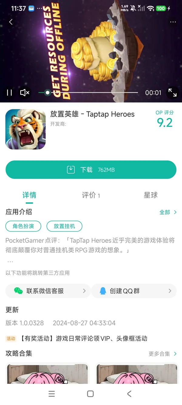 放置英雄官方版手游安装