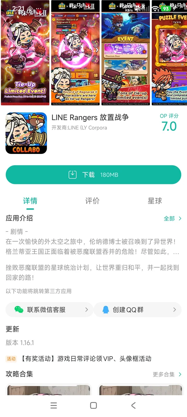 太鼓达人正式版手游安装