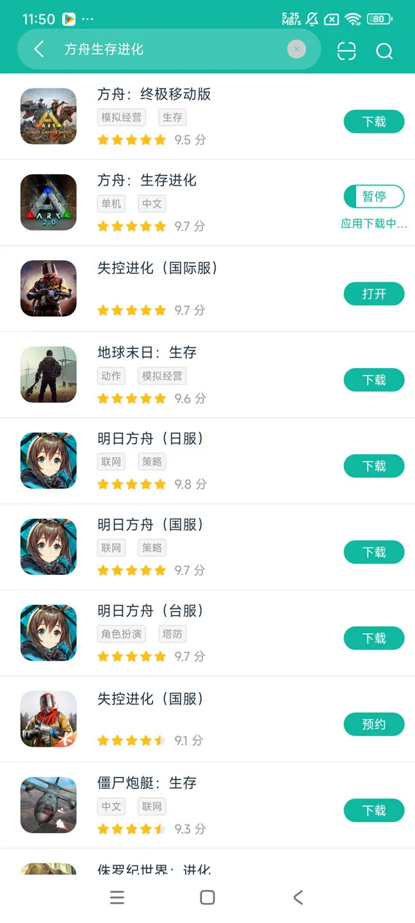 方舟生存进化国服安卓正版下载