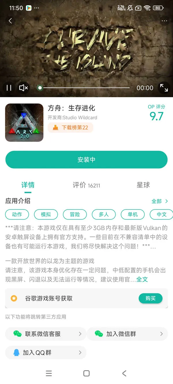 方舟生存进化国服手游安装