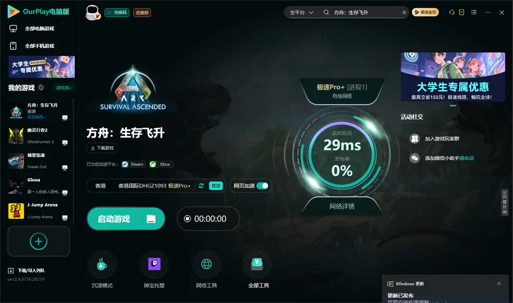 方舟：生存飞升启动游戏