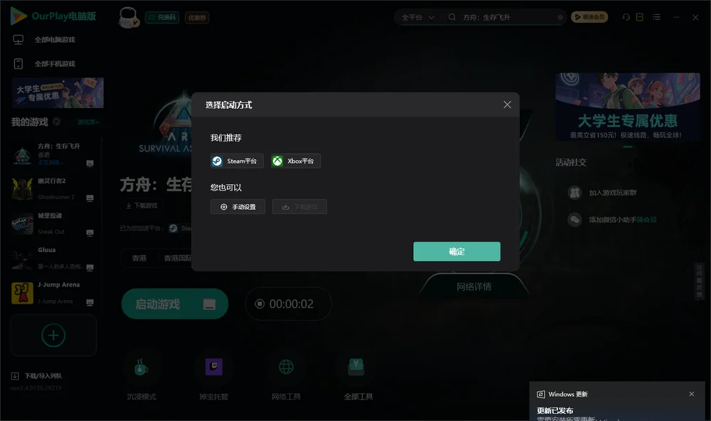 方舟：生存飞升开始下载