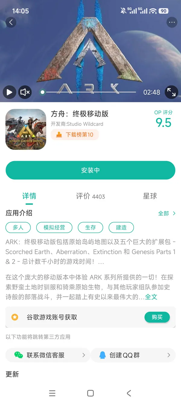 方舟手游生存进化手游安装