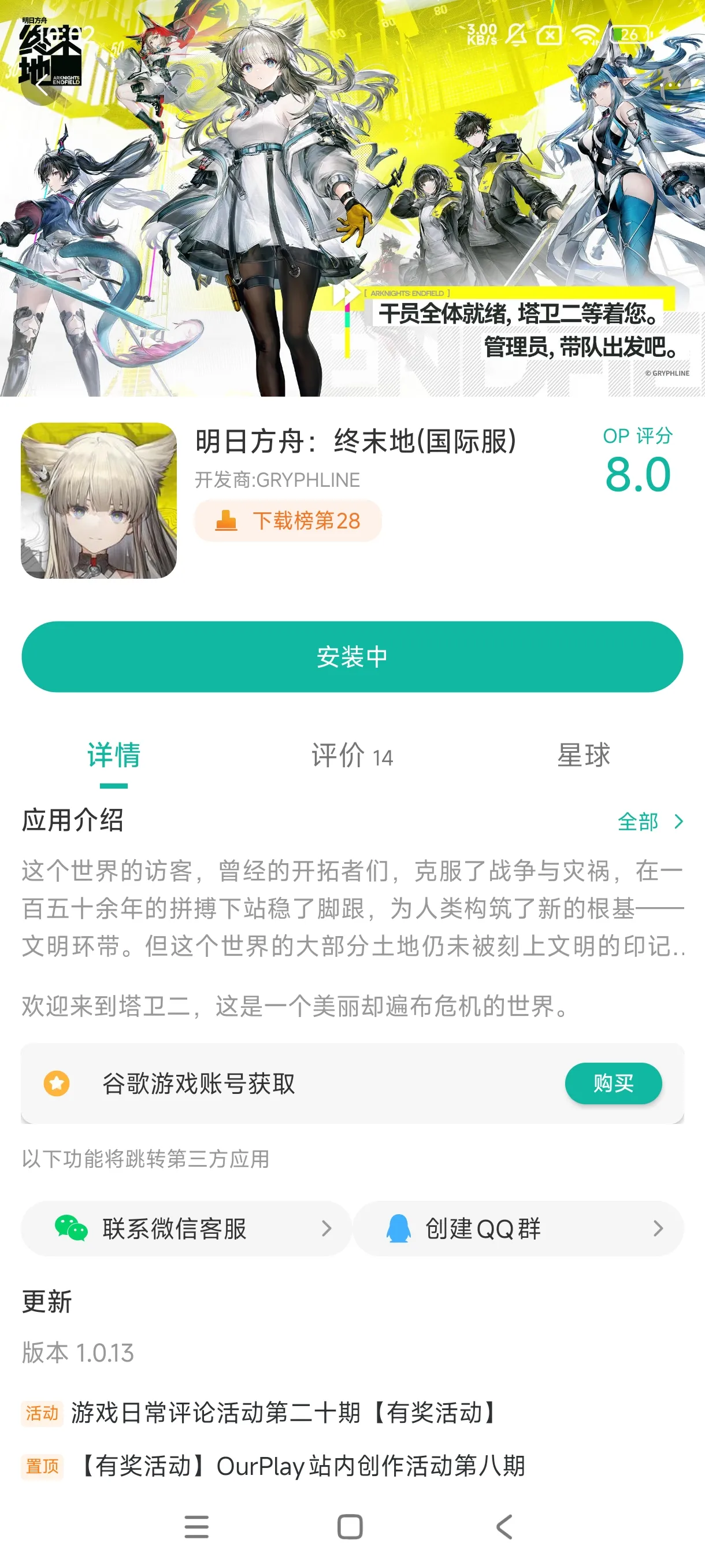 终末地官方免费手机版手游运行