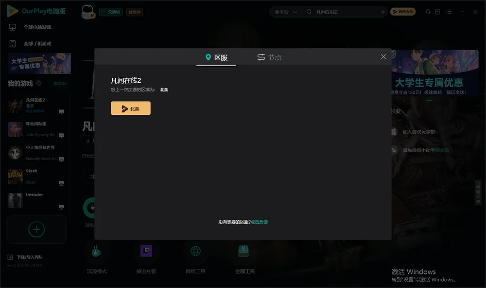 凡间在线2安装指引